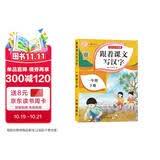 一年级下册字帖 跟着课文写汉字同步课本小学语文描红笔画练字帖偏旁部首结构铅笔临摹硬笔书法基础练字规范书写