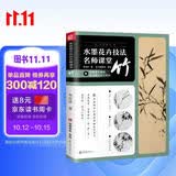 水墨花卉技法名师课堂 竹（随书附赠教学视频）从入门到精通，一本书学会画竹技法