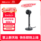 Nintendo Switch全新SWITCH2游戏机 掌机 配件 小巧广角超清可调整角度摄像头 黑色