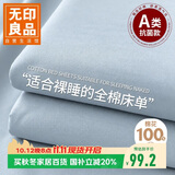 无印良品家纺A类全棉床单单件 被单双人纯棉床罩 艾利蓝230*245cm