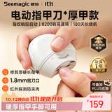 Seemagic醒刻电动指甲刀硬厚指甲全自动指甲剪儿童老人防夹肉修脚刀剪磨一体指甲钳