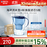 碧然德（BRITA） 过滤净水器 家用滤水壶 净水壶 海洋系列 3.5L蓝色 一壶6芯装 环保加固包装