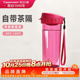 特百惠（Tupperware）茶韵500ml塑料杯男女士学生运动水杯子大容量泡茶杯 美唇红