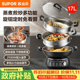 苏泊尔（SUPOR）铸铁电蒸锅 家用多功能电煮锅 电火锅 蒸煮炒菜大容量 双层蒸笼电热锅 ZN32YK13