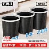 五月花压圈垃圾桶家用11L*3只装分类宿舍家用卫生间厨房办公室垃圾桶