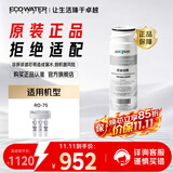 怡口净水（ECOWATER）净水器家用厨下式净水机原装滤芯 怡可飘RO短款（适用RO-75）