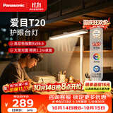 松下护眼台灯 全光谱 AAAAA级护眼台灯 学习阅读台灯T20