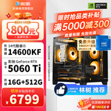 影驰全家桶海景房i5 12600KF/14600KF/RTX5060/5060Ti设计直播游戏电竞三角洲组装电脑DIY组装机台式机 配置八 14600KF+5060Ti 林树推荐