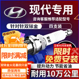 湃速现代悦动瑞纳ix35朗动名图ix25领动胜达沐飒原厂火花塞4支装9911