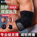 耐力克斯（NAILEKESI N）护肘关节保护套网球肘保暖健身运动护具卧推加压羽毛球篮球护臂