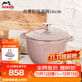 珐宝（staub）法国进口珐琅铸铁奶锅汤锅炖锅煎炒锅具饭釜锅夜樱粉16cm 1021929