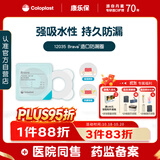 康乐保Brava造口防漏圈防漏膏 造口袋底盘防漏贴环升级款12035 2.5mm