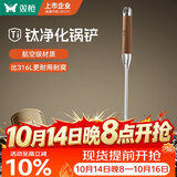 双枪钛不锈钢锅铲子炒菜铲胡桃木柄覆钛加长防烫锅铲