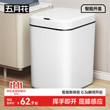 五月花智能感应垃圾桶13L卫生间客厅厨房垃圾桶家用大号充电版
