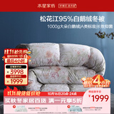 水星家纺羽绒被鹅绒被95%白鹅绒被子冬被冬季加厚被芯双人200×230约4.6斤