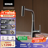 科勒（KOHLER）赫明厨房水龙头 冷热出水洗菜盆水龙头 抽拉式可旋转调节 墨影灰