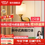 欧普照明（OPPLE）新中式吊灯轻奢大气客厅灯简约现代中式灯具灯饰套餐主灯餐厅灯 【单头*2】壁灯/床头灯(送光源)
