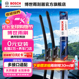 博世（BOSCH）风翼雨刮器雨刮雨刷雨刷器汽车雨刮器胶条99%车型适配 直接下单95%车都适用（备注车型年款或车架号即可