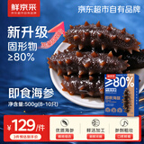 鲜京采大连即食海参1斤 8-10只 升级固形物超80%【京东自有品牌】