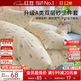 红豆A类双层纱三件套0.9/1.2米床单人被罩学生宿舍被套150*200cm兰思