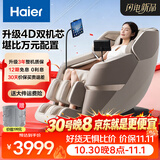 海尔（Haier）按摩椅家用全身按摩全自动太空舱2026电动按摩沙发摇摇椅送父母长辈老人生日礼物实用HS-317-HU1