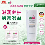 施巴（Sebamed）保湿护发素200ml青少年可用润发乳护发露修护滋养德国进口