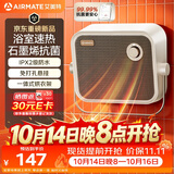 艾美特（AIRMATE）石墨烯暖风机家用浴室防水取暖器即开即热台壁两用电暖器浴霸替代款干衣小太阳静音节能电暖气