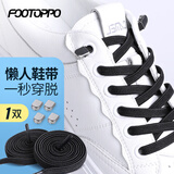 FOOTOPPO懒人鞋带免系鞋带白色黑色免绑鞋带子男小白鞋板鞋运动鞋带扣女