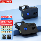 硕方 色带硕方色带tp76i色带tp70线号机色带tp60系列色带 号码管色带 条码标签贴纸打印机原装色带 TP-R1002B黑色TP70/76i/80/86