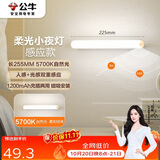公牛（BULL）LED酷毙灯MC-A003D-DD床头衣柜条形小夜灯感应款5700K长255mm