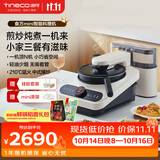 添可（TINECO）11.11开门红 智能料理机食万mini家用自动炒菜机机器人多功能多用途电蒸锅【主机+料盒】