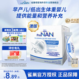 雀巢（Nestle）母乳强化剂澳版早哺加能恩早产儿/低体重营养补充剂强化剂72袋