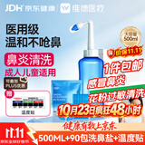 维德手动洗鼻器成人儿童专用生理盐水清洗医用鼻炎鼻腔冲洗器+90包盐