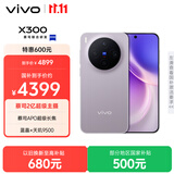 vivo X300 12GB+512GB 惬意紫 蔡司2亿超级主摄 蔡司APO超级长焦 5年持久流畅OriginOS 6 拍照 AI手机