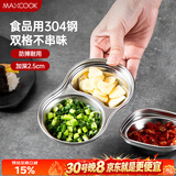 美厨（MAXCOOK）调味碟调料碟 304不锈钢2格味碟碟子餐具调料 MCPJ6241