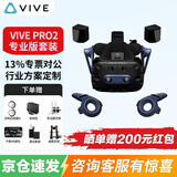 HTC VIVE PRO 2 VR一体机 智能PCVR眼镜1.0专业版套装cosmos元宇宙XR虚拟现实3D头盔大空间Steam体感游戏机 HTC VIVE Pro 2 专业版套装【P310