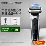 博朗朱一龙同款新7系刀头进口往复式剃须刀电动多功能送男朋友老公生日礼物