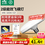 雷士（NVC）led超亮灯泡大功率飞碟节能E27螺口球泡灯家用大瓦数40W白光6500K