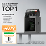 拓竹P2SC 3D打印机器儿童礼物大尺寸FDM家用桌面打印机高精度高速AI监测外吸气冷却烘干 P2S 多色套装