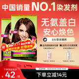 施华蔻（Schwarzkopf）怡然染发霜4.08/9栗子褐红棕*2染发膏自己染盖白 男女士盖白发