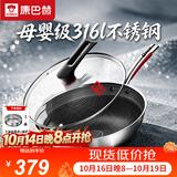 康巴赫炒锅316L不锈钢炒菜锅少油烟不粘锅家用电磁炉燃气灶通用32cm