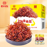 老川东 灯影牛肉丝 五香味420g/盒 礼盒装 休闲零食解馋四川小吃