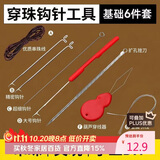 八海鸟串珠工具钩针穿串文玩穿线手串穿引针全套工具套装穿绳神器串珠针