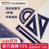 国誉(KOKUYO)Campus学生绘图工具尺子套装(直尺+三角尺+量角器) 铝合金套尺 蓝色 WSG-CLA1B