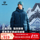 诺诗兰（NORTHLAND）冬季户外男女抗寒保暖面包服三防加厚鹅绒羽绒服【北境】 绀宇蓝色-男 180