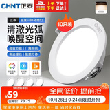 正泰（CHNT）led筒灯客厅卧室过道嵌入式大功率天花灯吊顶灯4W暖白光10支装