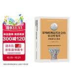 旧制度与大革命：影响欧洲近代社会的史诗性变革