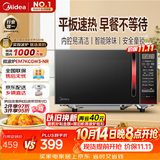美的（Midea）平板速热微波炉 智能菜单 一键解冻及除味 宝宝辅食菜单更贴心EM7KCGW3-NR