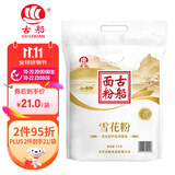 古船雪花粉10斤中筋小麦粉面食披萨家用白面包子面条馒头细腻易揉饺子