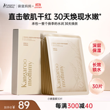 袋鼠妈妈专用面膜小麦补水保湿舒缓女生护肤品备孕补水嫩肤面膜30片送礼